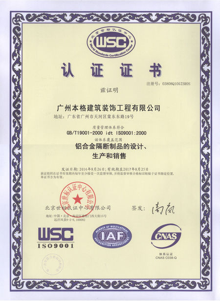 Κίνα Guangdong Bunge Building Material Industrial Co., Ltd Πιστοποιήσεις